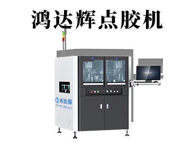 全自動六軸點膠機是一種什么樣的設(shè)備？