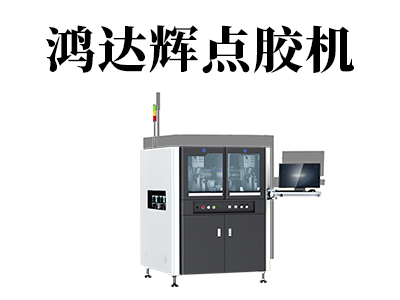 點(diǎn)膠閥