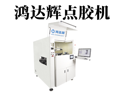 在線式點膠機