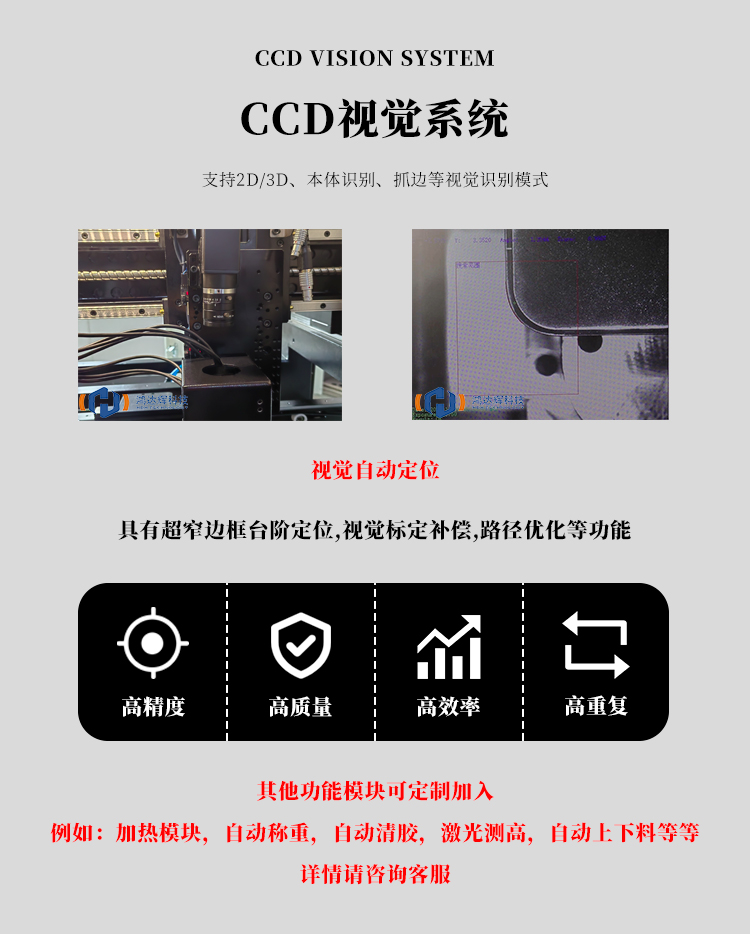 視覺點膠機HDH-1159M CCD視覺定位系統(tǒng)介紹圖