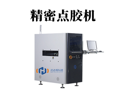 電子產(chǎn)品需要使用精密點膠機的原因是什么？