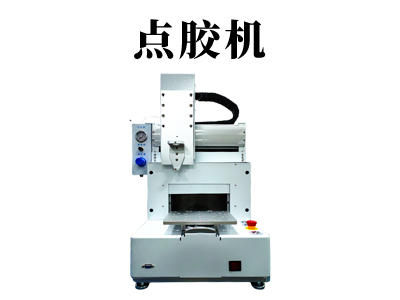 為什么點膠機現在都配UV光固機？