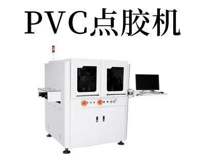 超越傳統(tǒng)，掌握未來：PVC點(diǎn)膠機(jī)的創(chuàng)新之路