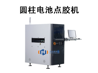 圓柱電池點(diǎn)膠機(jī)：高精度自動(dòng)化生產(chǎn)的核心技術(shù)解析