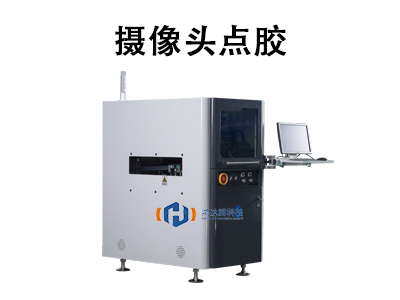 攝像頭點(diǎn)膠技術(shù)解析：核心工藝與應(yīng)用價(jià)值